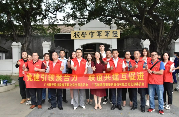 “七一”黨建 | “黨建引領(lǐng)聚合力，聯(lián)誼共建互促進(jìn)”主題黨日活動