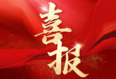 喜訊！順威再添省級(jí)專精特新“強(qiáng)將”！